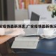 【广安疫情最新消息,广安疫情最新情况今天】