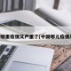 中国哪里疫情又严重了(中国哪儿疫情严重)